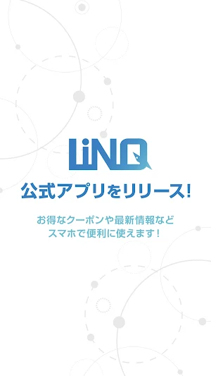 あなたとお店をつなぐクーポンアプリLINQ Screenshot 0