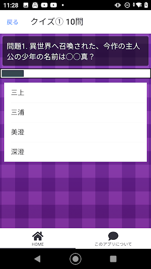 クイズ for 月が導く異世界道中/アニメ検定アプリ Screenshot 2