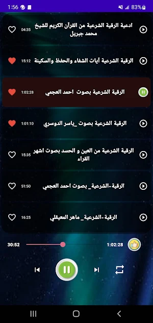 الرقية الشرعية من الحسد والعين Screenshot 2
