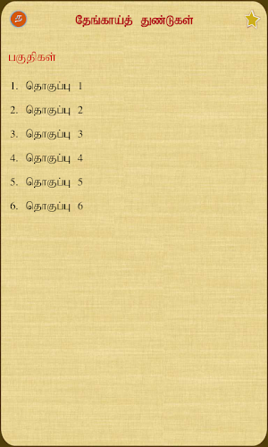 Thengaai Thundugal Screenshot 1