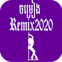 ចម្រៀងរីមិច2020 - Khmer Remix 2020