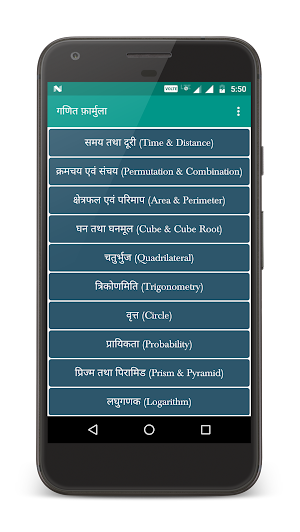Maths Formula | गणित फॉर्मूला Screenshot 1