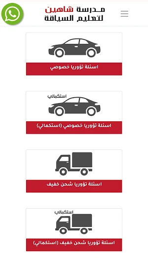 مدرسة شاهين لتعليم السياقة Screenshot 3