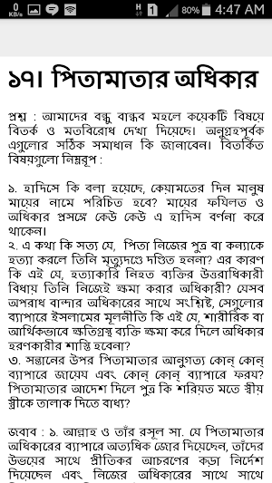 রাসায়েল ও মাসায়েল (৬ষ্ঠ) বাংলা Screenshot 3