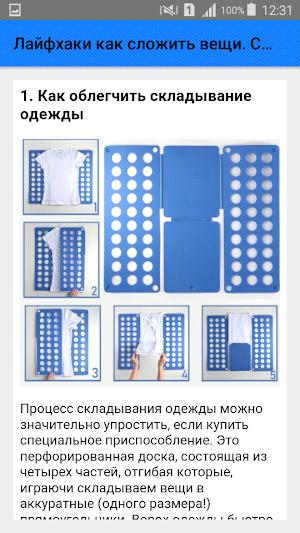 Лайфхаки как сложить вещи. Советы Screenshot 1