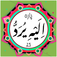 Quran Para 25