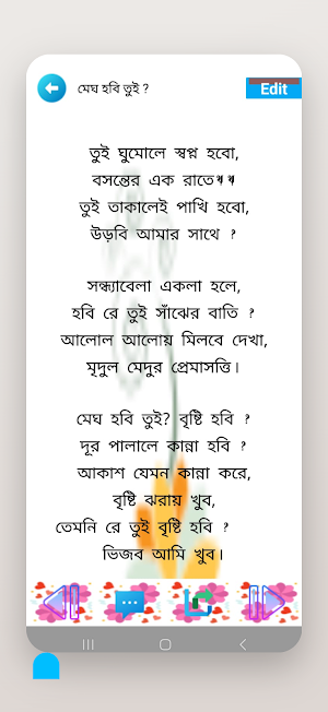 বাংলা কবিতা ও ছড়া - kobita Screenshot 2