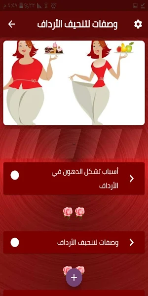 وصفات لتنحيف الأرداف Screenshot 2