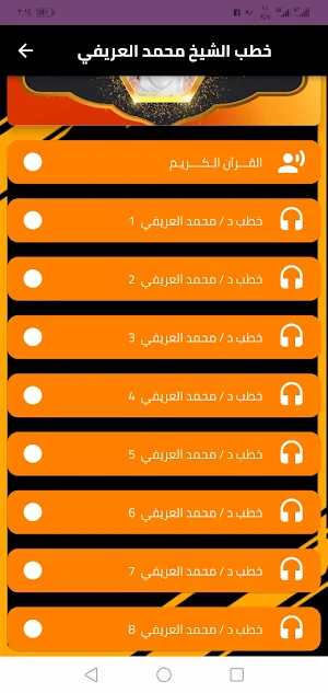 محمد العريفي |1000 درس بدون نت Screenshot 1
