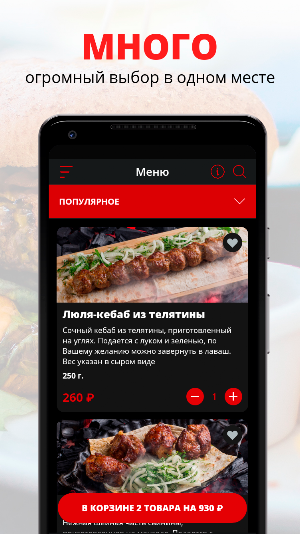 Кафе Мангал | Киров Screenshot 0