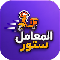 المعامل ستور