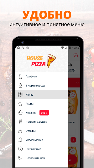 Пицца Хаус Screenshot 1