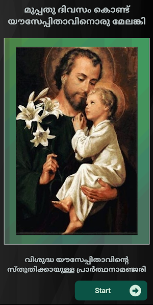 St Joseph Novena Malayalam Screenshot 1