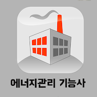에너지관리 기능사 필기 기출문제