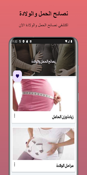 نصائح الحمل والولادة بدون نت Screenshot 0