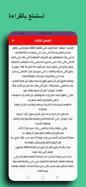 رواية سيليا والشيطان Screenshot 3