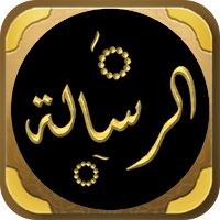 رسالة القيرواني فقه امام مالك