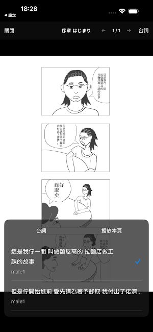 台語有聲書 Screenshot 1