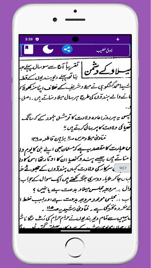 Zauq e Khateeb ذوق خطیب Screenshot 3