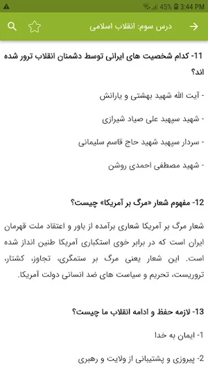 سوالات آمادگی دفاعی نهم Screenshot 3