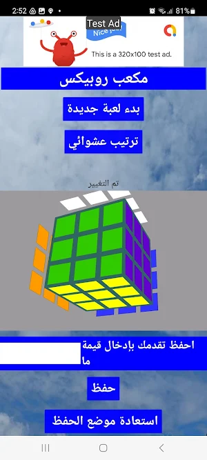 مكعب روبيكس Screenshot 2