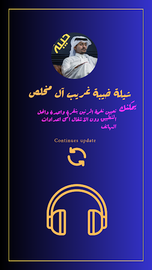 شيلة خيبة غريب ال مخلص Screenshot 2