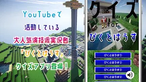 クイズ for ぴくとはうす Screenshot 0