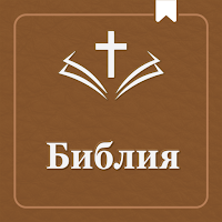Russian Bible - Русская Библия