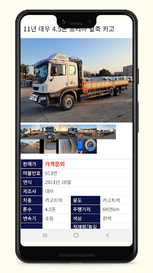 중고화물차 주상트럭 - 중고트럭,직거래,매매,매입전문 Screenshot 3
