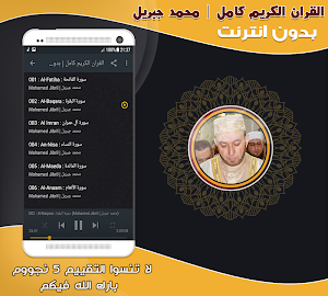 Full Quran Offline Mohamed Jibril Screenshot 1