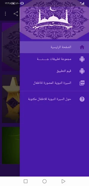 السيرة النبوية للاطفال مصورة بدون نت | جنة Screenshot 3
