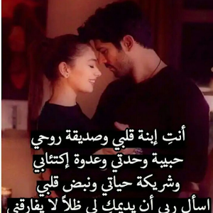 اشعار حب ورومانسية عراقيه Screenshot 0