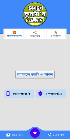 আয়াতুল কুরসি বাংলা উচ্চারন ও অর্থ সহ অডিও Screenshot 1