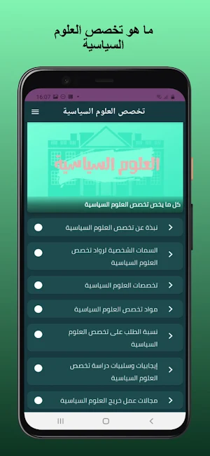 ما هو تخصص العلوم السياسية Screenshot 1