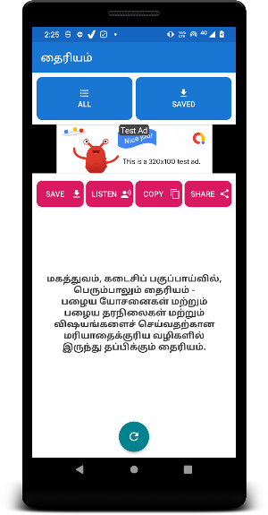 Inspirational Quotes In Tamil Screenshot 1