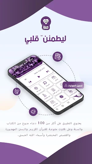 ليطمئن قلبي Screenshot 2