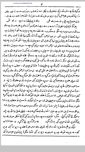 Rahman Baba Deewan Screenshot 2