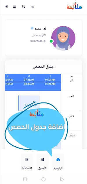 متابعة طلابي Screenshot 1