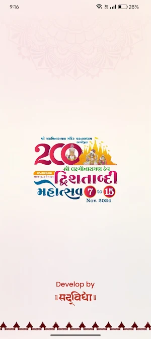 Vadtal 200 Contact Screenshot 0