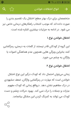 اختلال خواندن و نوشتن کودکان Screenshot 3