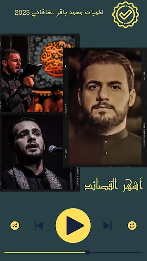 لطميات محمد باقر الخاقاني 2023 Screenshot 0