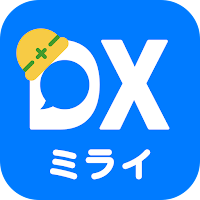 スマホで招待できる施工管理アプリ　–ミライ工事管理
