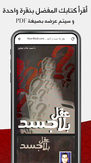 روايات خالد توفيق Screenshot 2