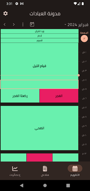 Mudawanat Aleibadat Screenshot 2