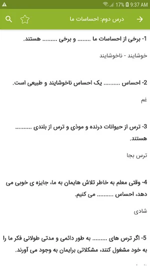 سوالات مطالعات اجتماعی پنجم Screenshot 3