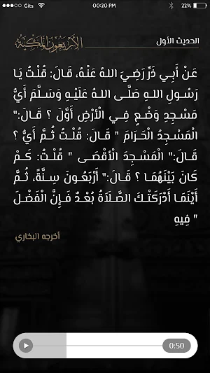 الأربعون المكية Screenshot 2