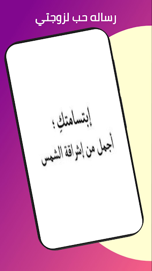 رسائل حب للزوجة Screenshot 3