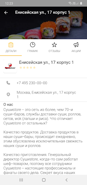 Суши S Screenshot 2