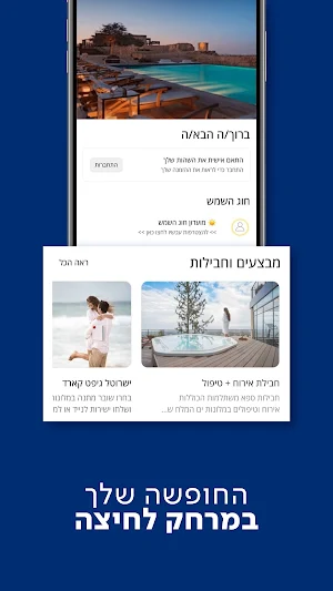 Isrotel Screenshot 2