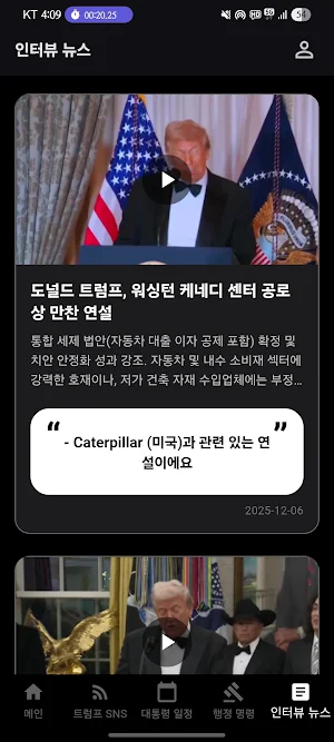 트럼프 스토커 -TrumpStalker (주식, 뉴스) Screenshot 0